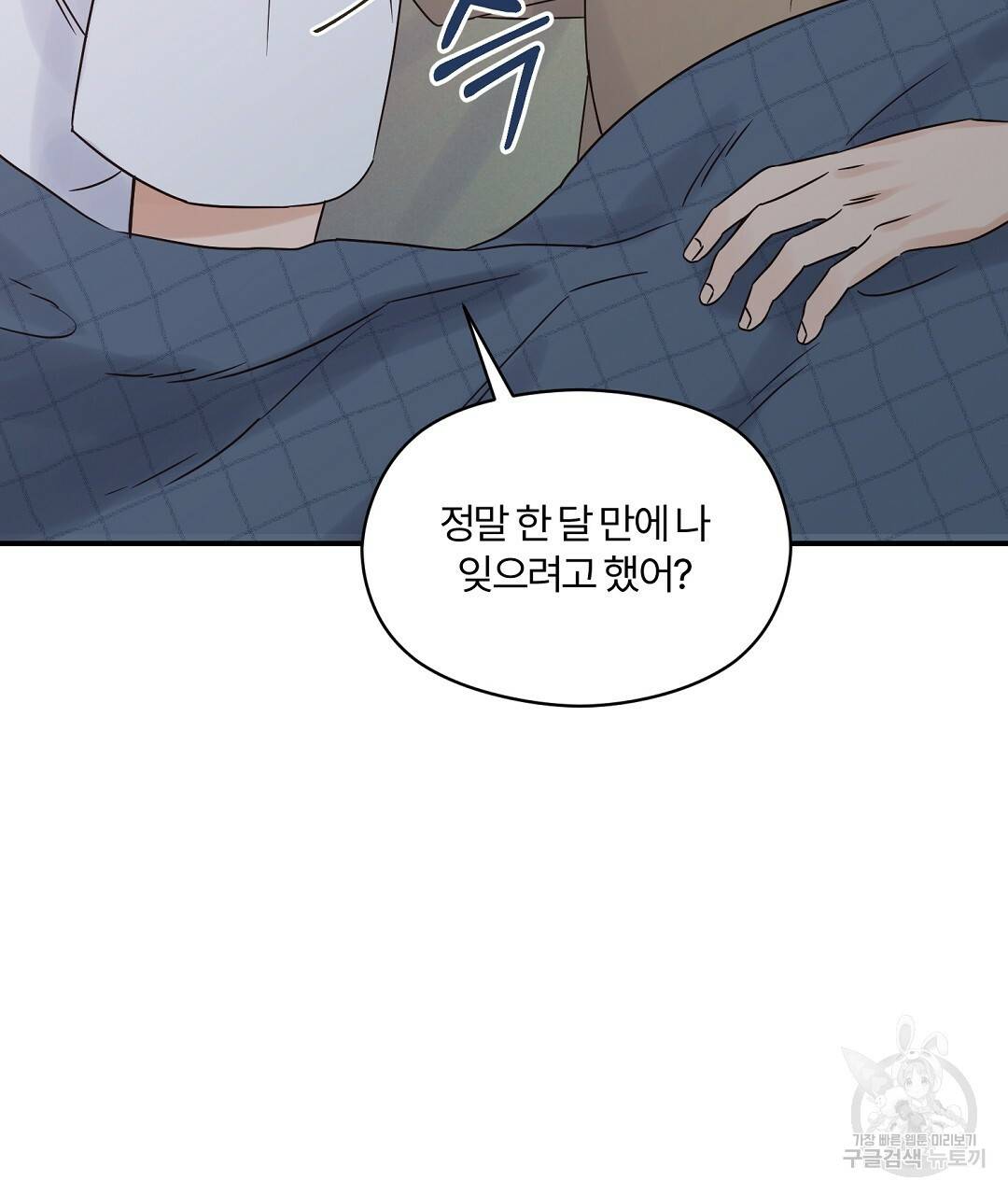 오메가 콤플렉스 29화 101