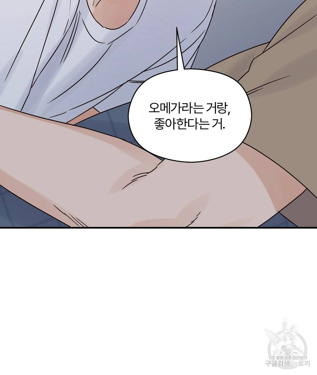 오메가 콤플렉스 29화 106