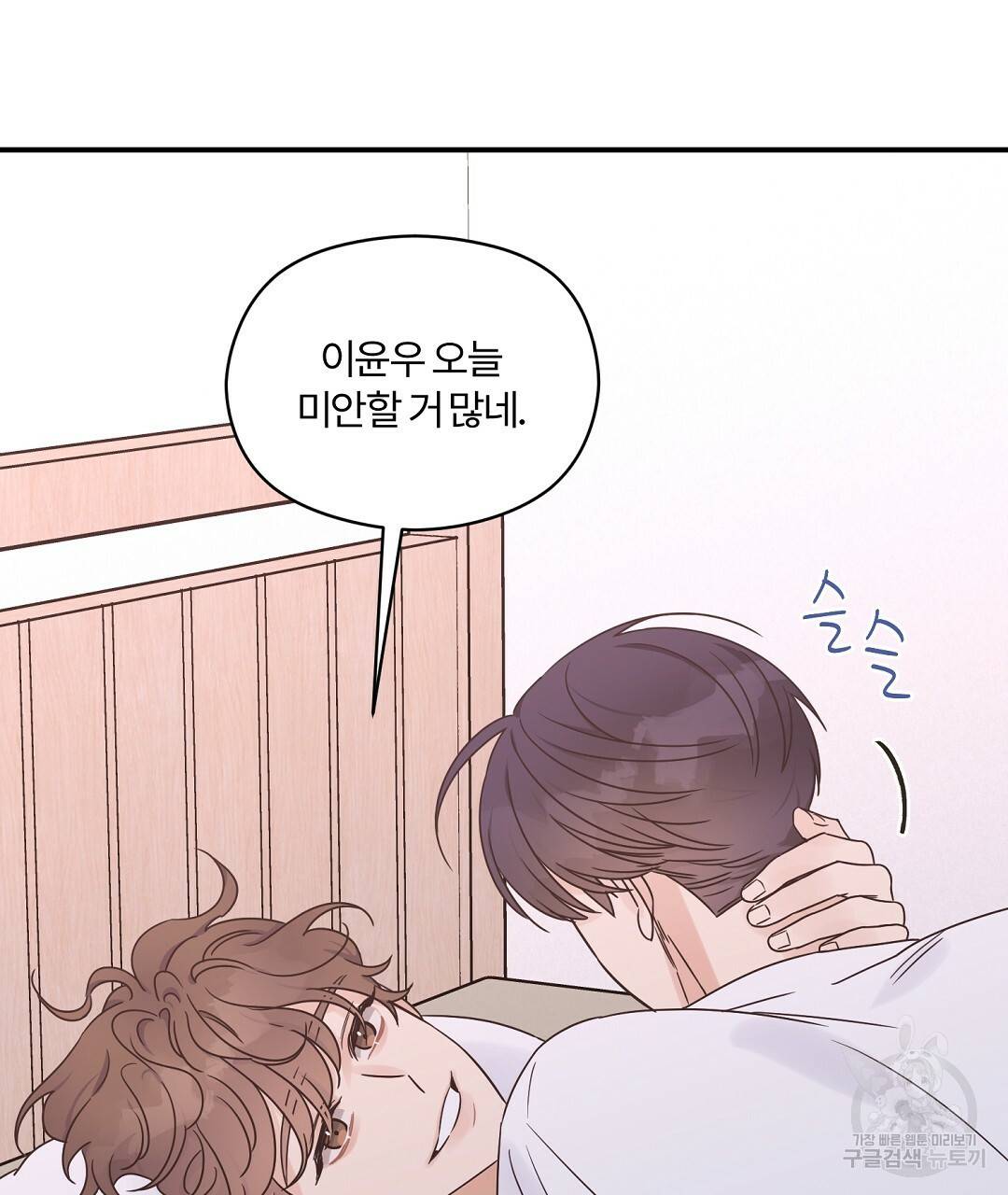 오메가 콤플렉스 29화 107