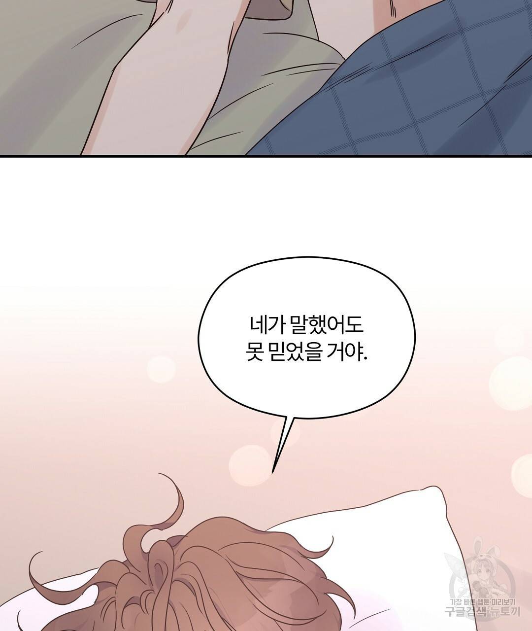오메가 콤플렉스 29화 109