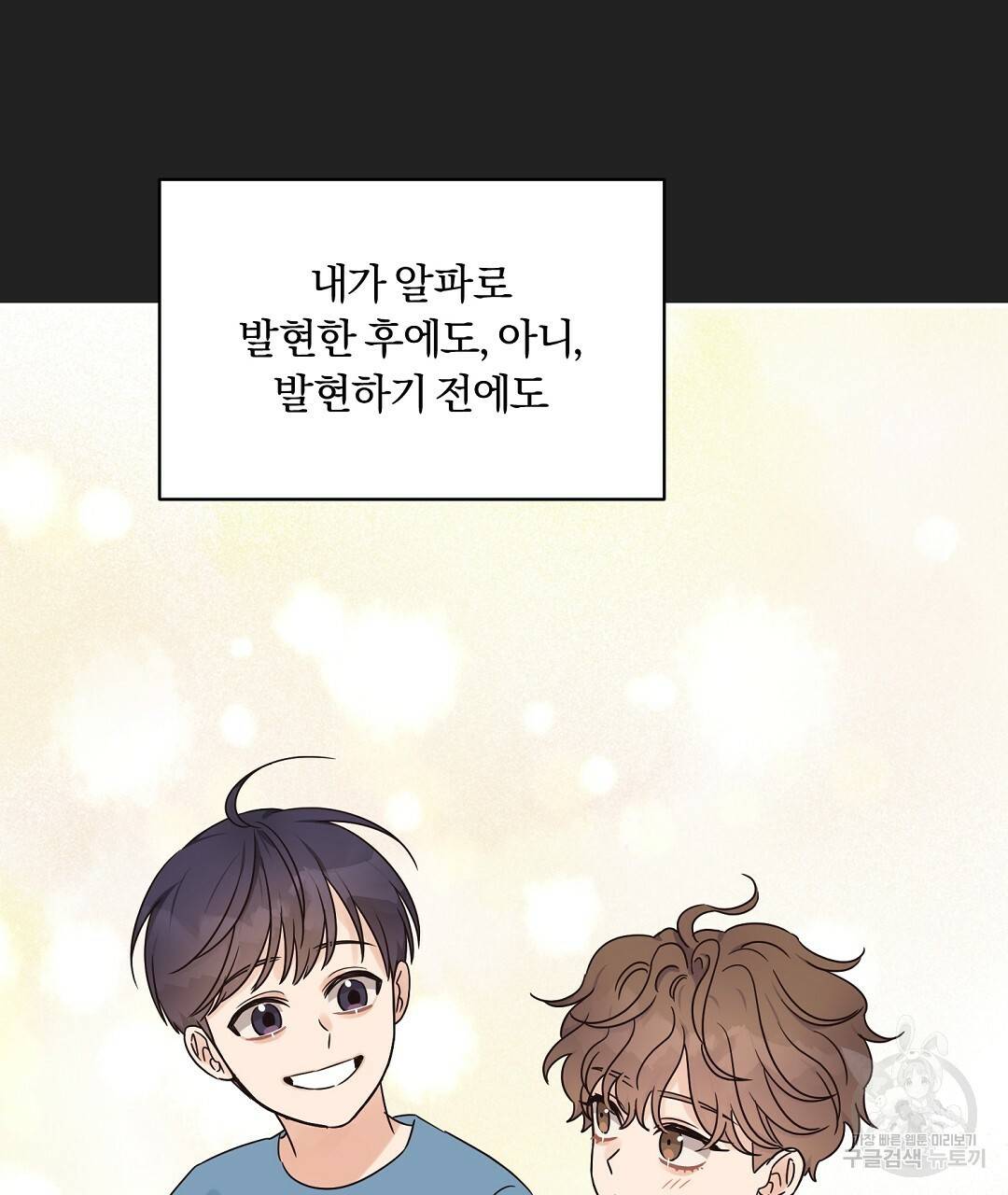 오메가 콤플렉스 29화 115