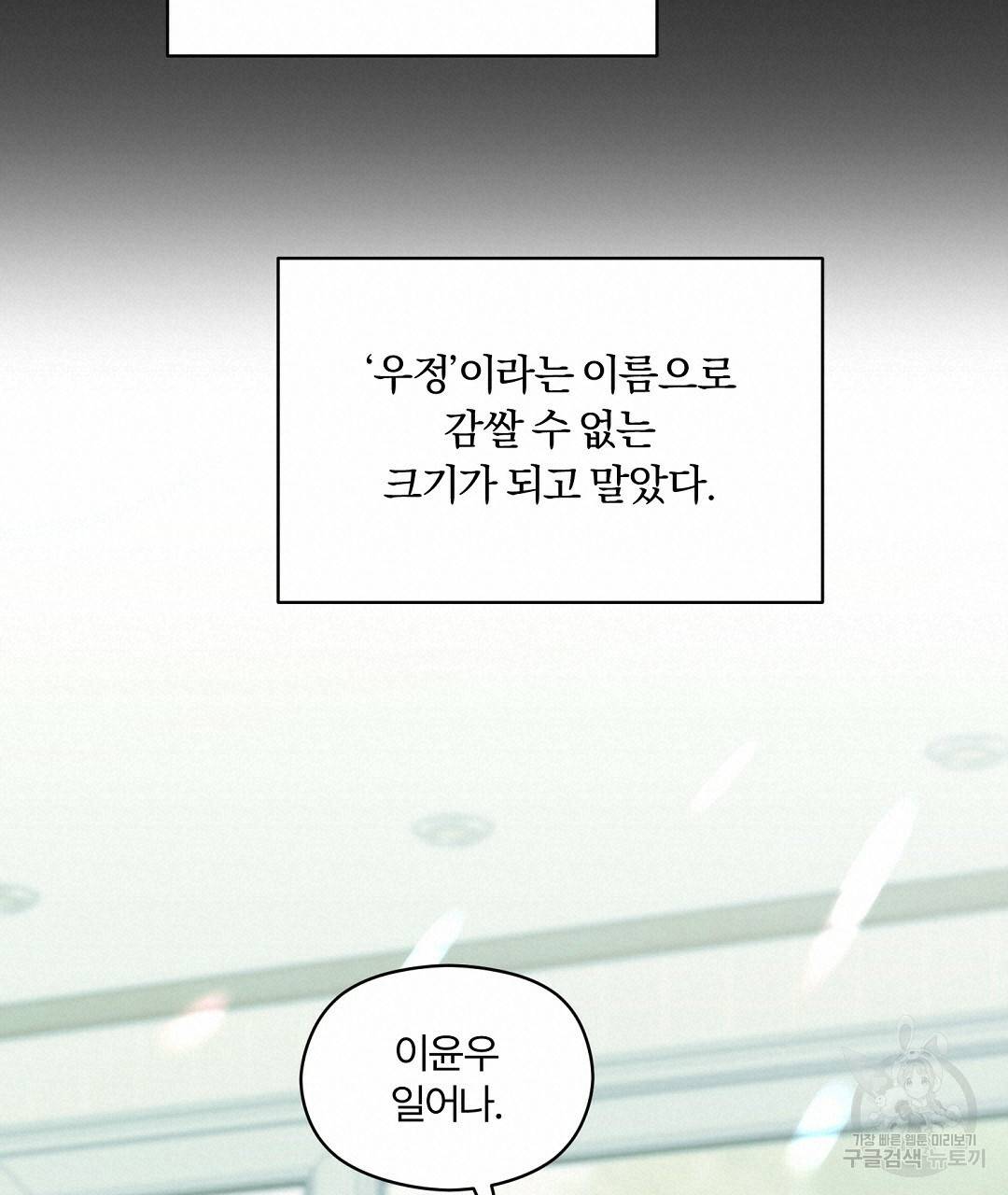 오메가 콤플렉스 29화 133