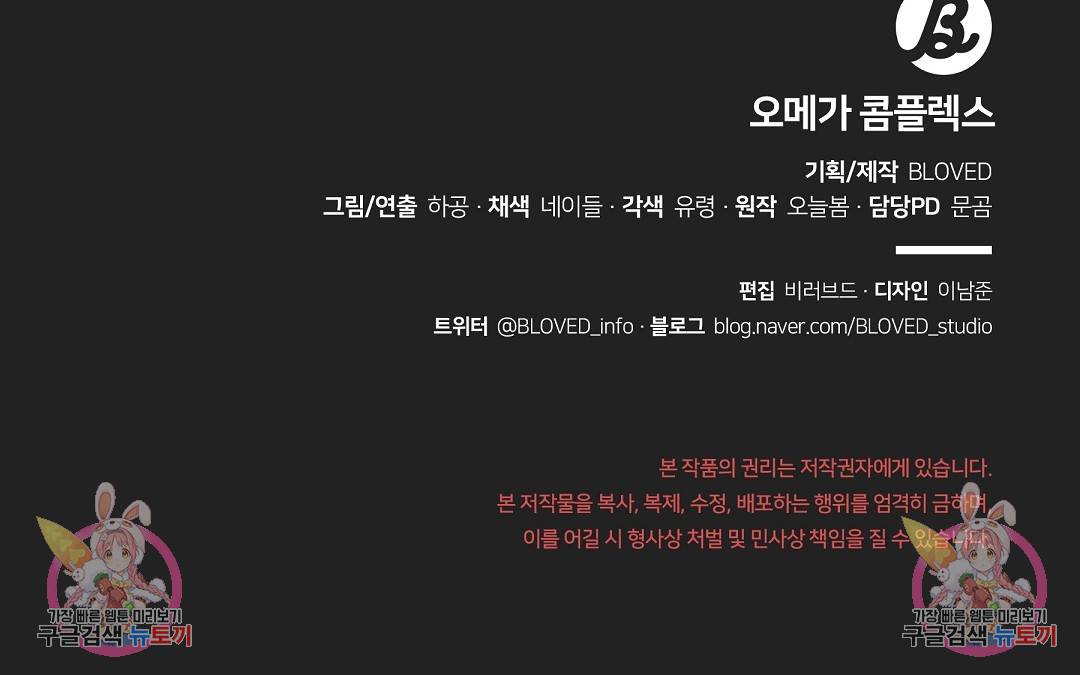 오메가 콤플렉스 29화 148