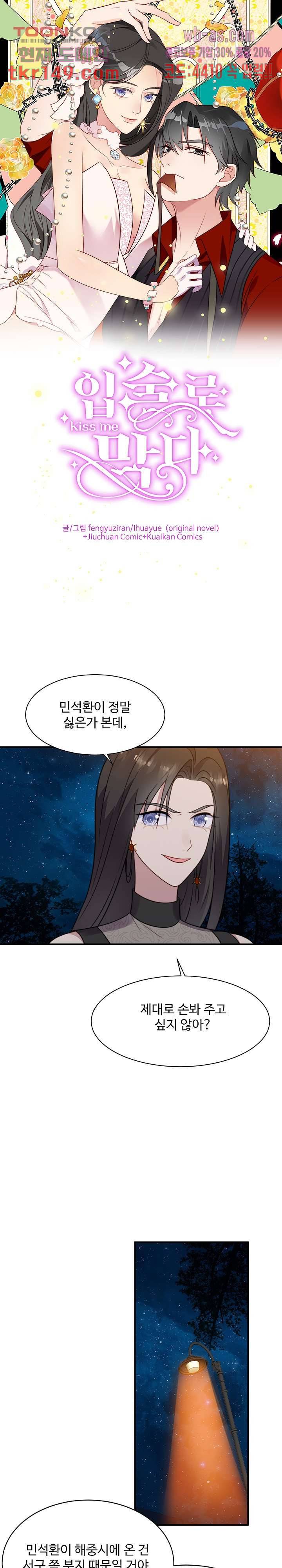 입술로 막다 26화 1