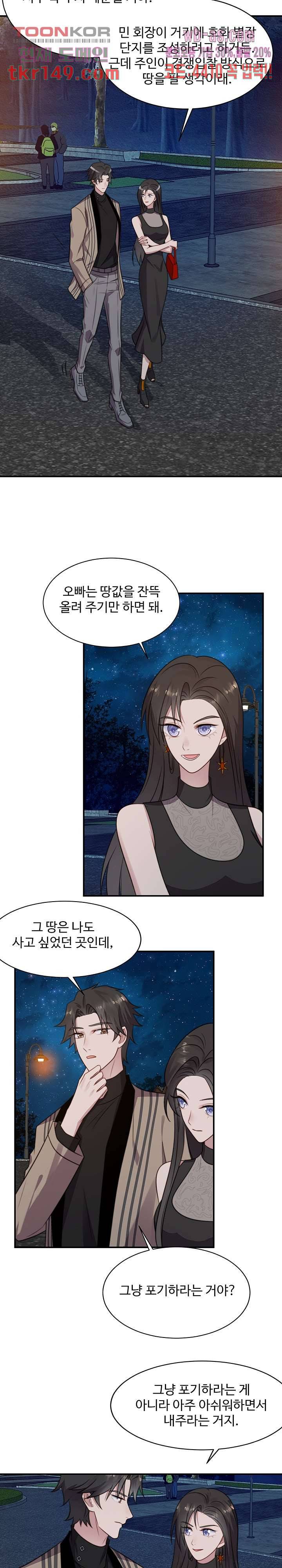 입술로 막다 26화 2