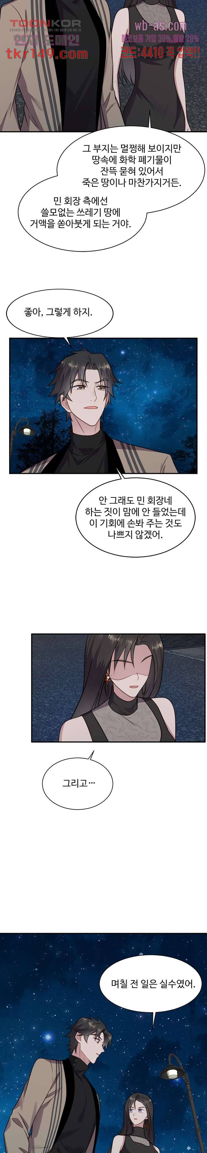 입술로 막다 26화 3