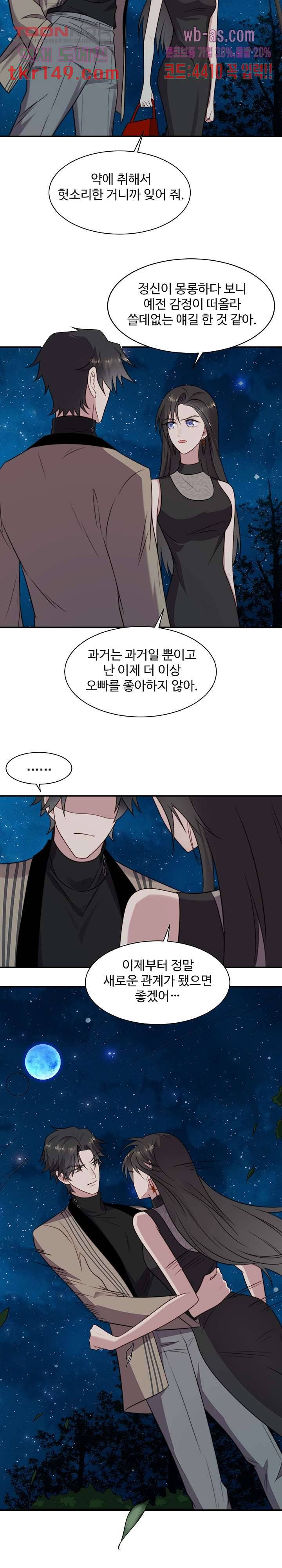 입술로 막다 26화 4