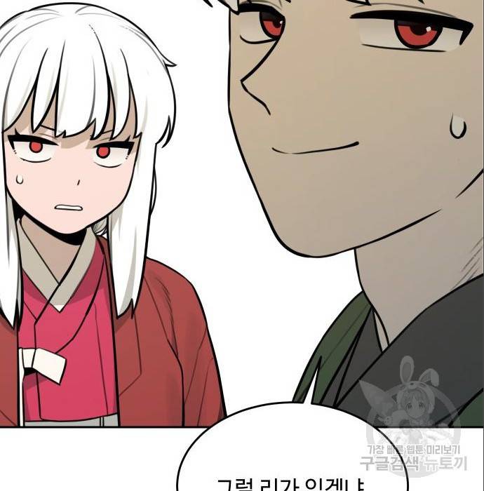 호랑이 들어와요 86화 결심 7 2