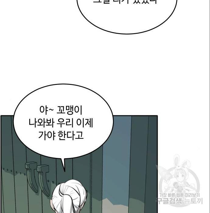 호랑이 들어와요 86화 결심 7 3