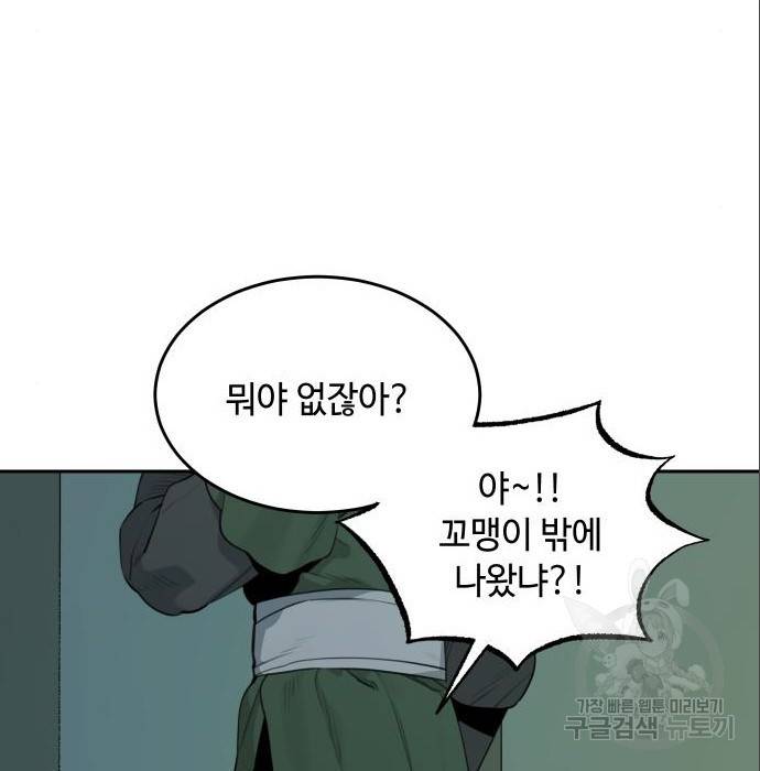 호랑이 들어와요 86화 결심 7 8