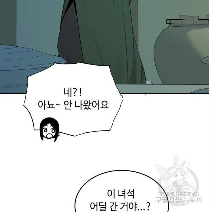 호랑이 들어와요 86화 결심 7 9