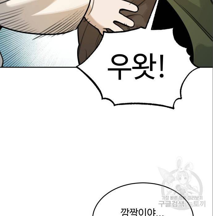 호랑이 들어와요 86화 결심 7 13
