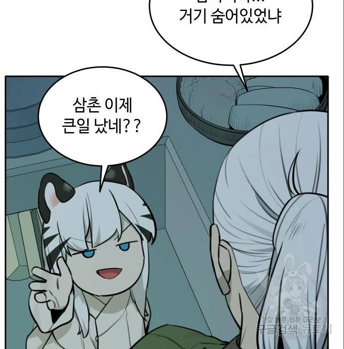호랑이 들어와요 86화 결심 7 14