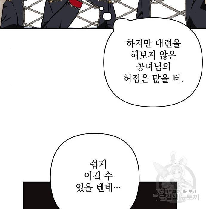 괴물공작의 딸 64화 5