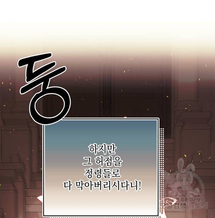 괴물공작의 딸 64화 8