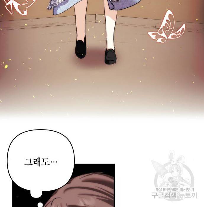 괴물공작의 딸 64화 10