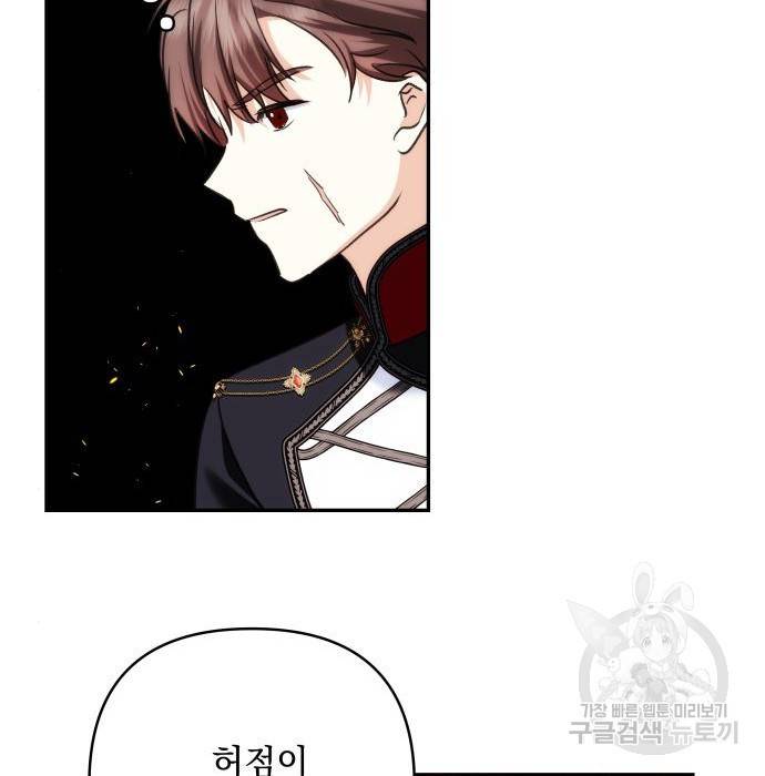 괴물공작의 딸 64화 11