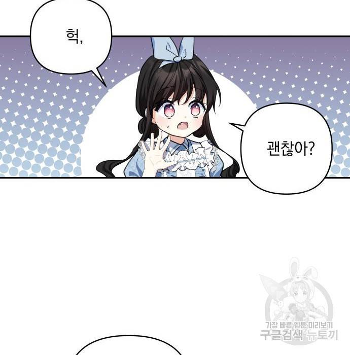 괴물공작의 딸 64화 18