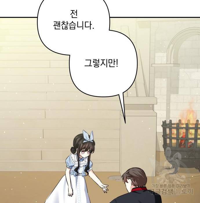괴물공작의 딸 64화 19