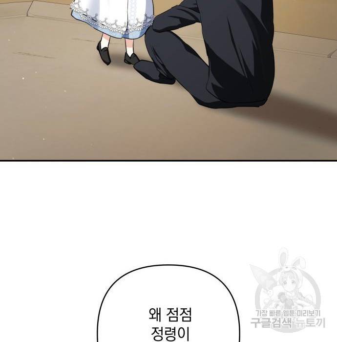괴물공작의 딸 64화 20