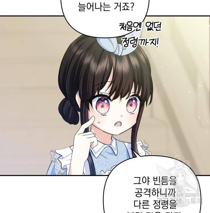 괴물공작의 딸 64화 21