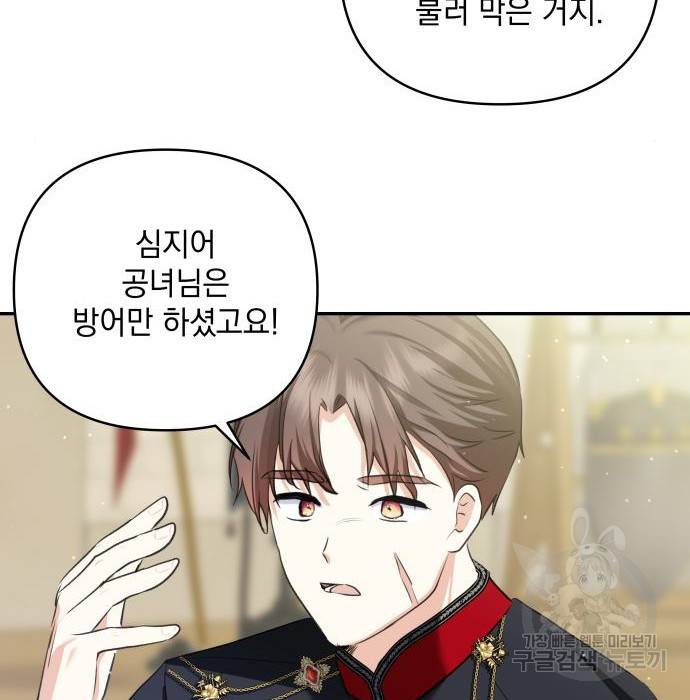 괴물공작의 딸 64화 22