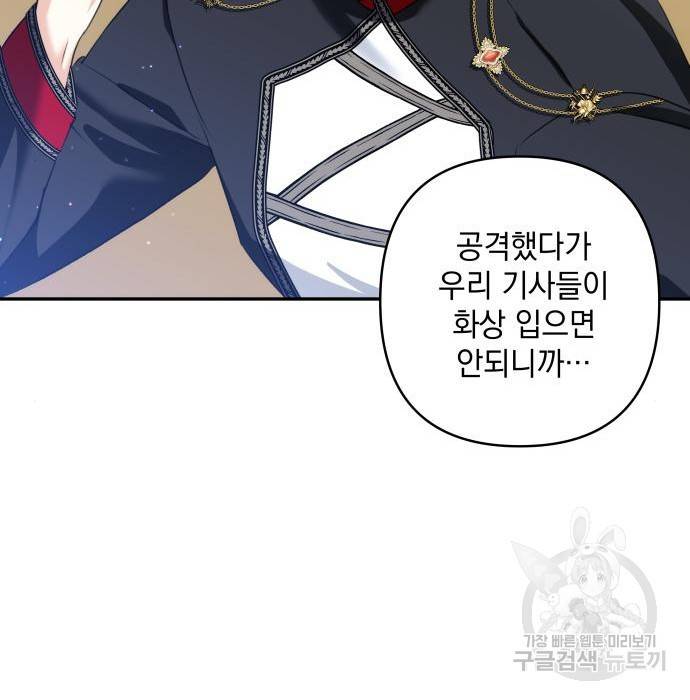 괴물공작의 딸 64화 23