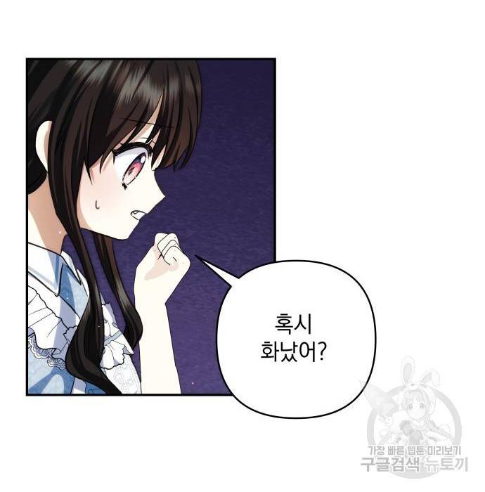 괴물공작의 딸 64화 24