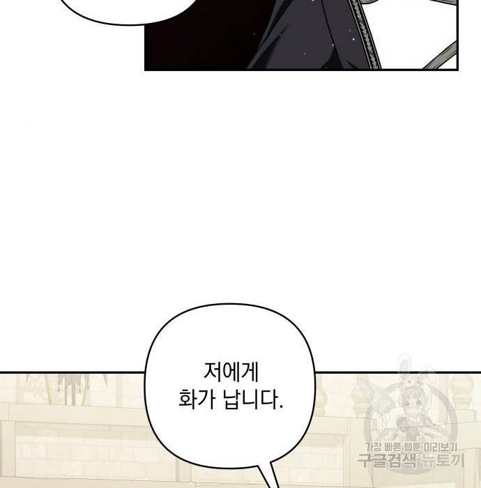 괴물공작의 딸 64화 26