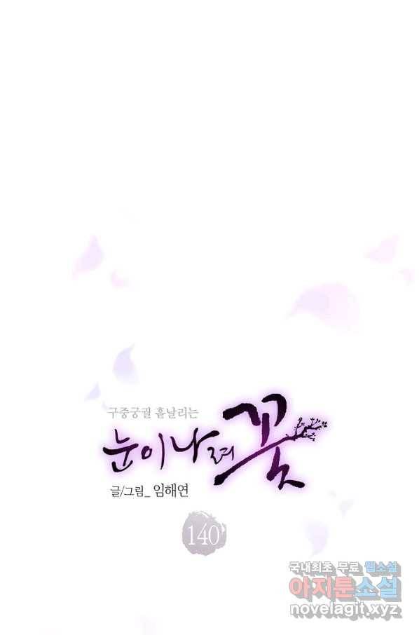 140. 눈이 나려 꽃 70화 (2) 1