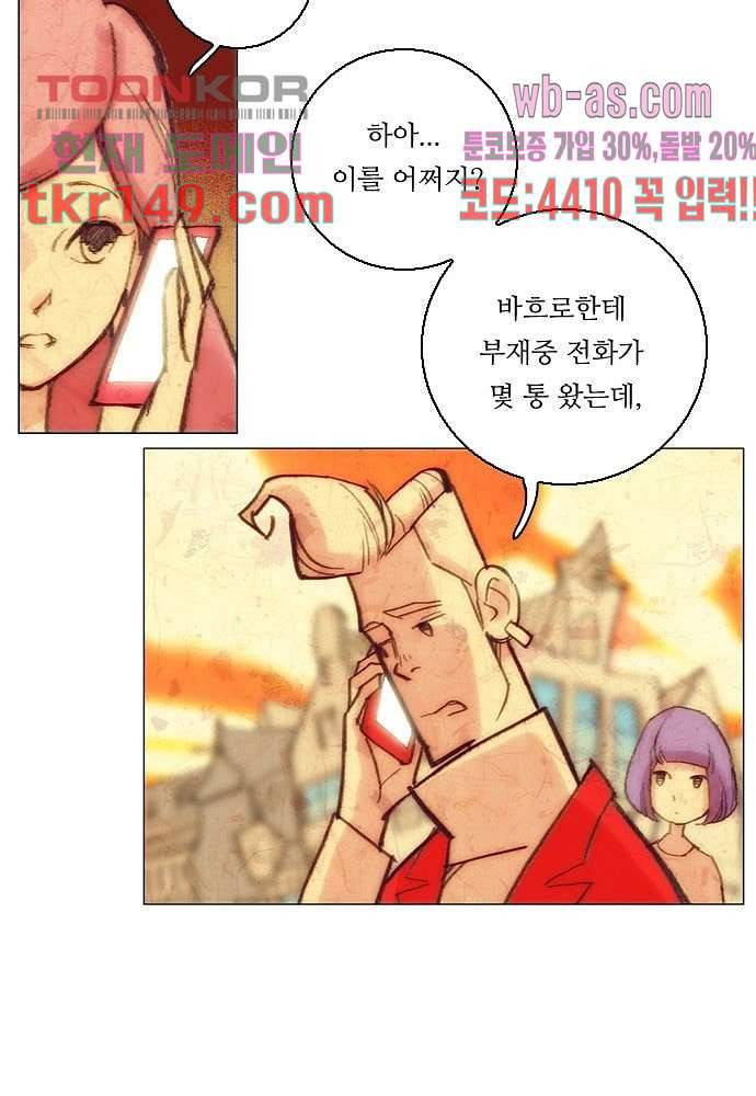 공기심장 52화 52