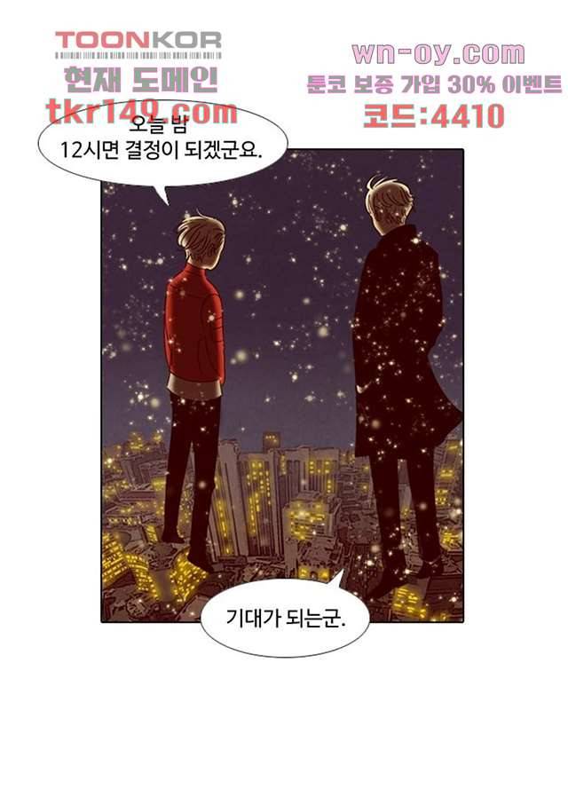 크리스마스는 쨈과 함께 45화 1