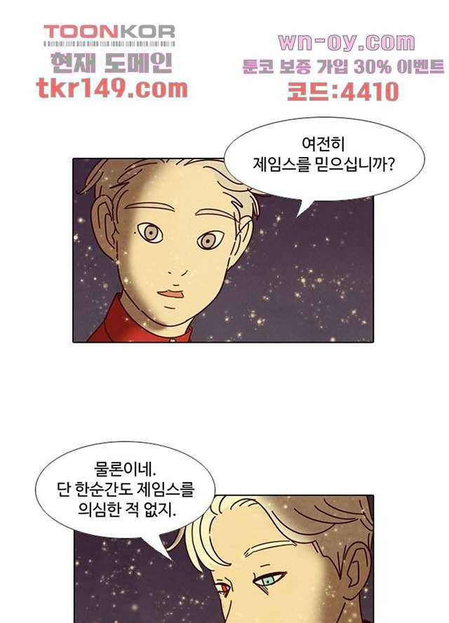 크리스마스는 쨈과 함께 45화 2