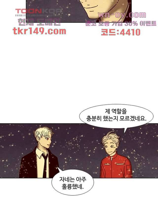 크리스마스는 쨈과 함께 45화 3