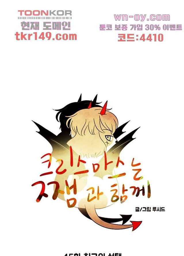 크리스마스는 쨈과 함께 45화 6