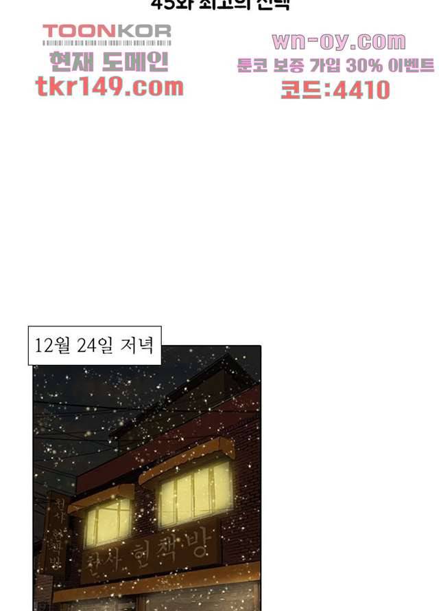 크리스마스는 쨈과 함께 45화 7