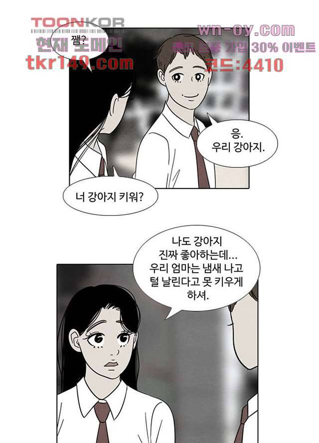 크리스마스는 쨈과 함께 45화 11