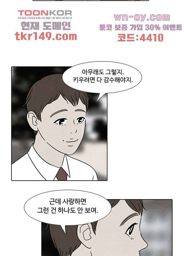 크리스마스는 쨈과 함께 45화 12