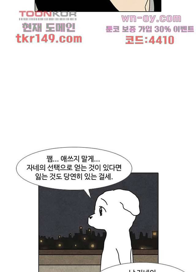 크리스마스는 쨈과 함께 45화 17