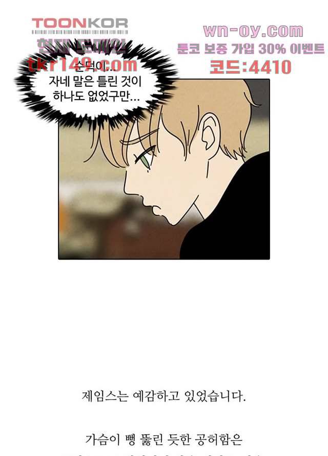 크리스마스는 쨈과 함께 45화 19