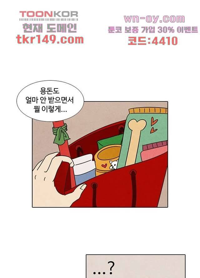 크리스마스는 쨈과 함께 45화 23