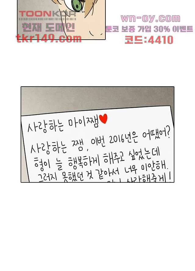 크리스마스는 쨈과 함께 45화 25