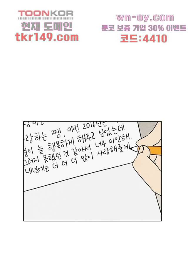 크리스마스는 쨈과 함께 45화 26