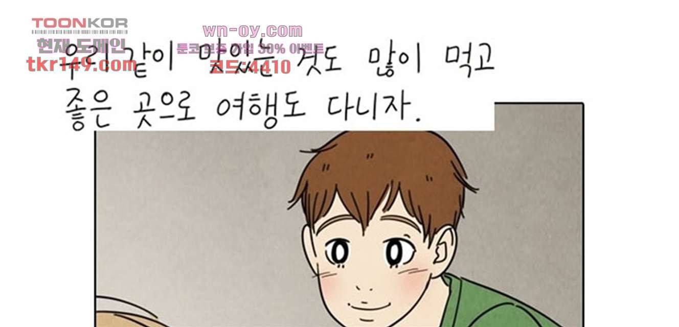 크리스마스는 쨈과 함께 45화 27