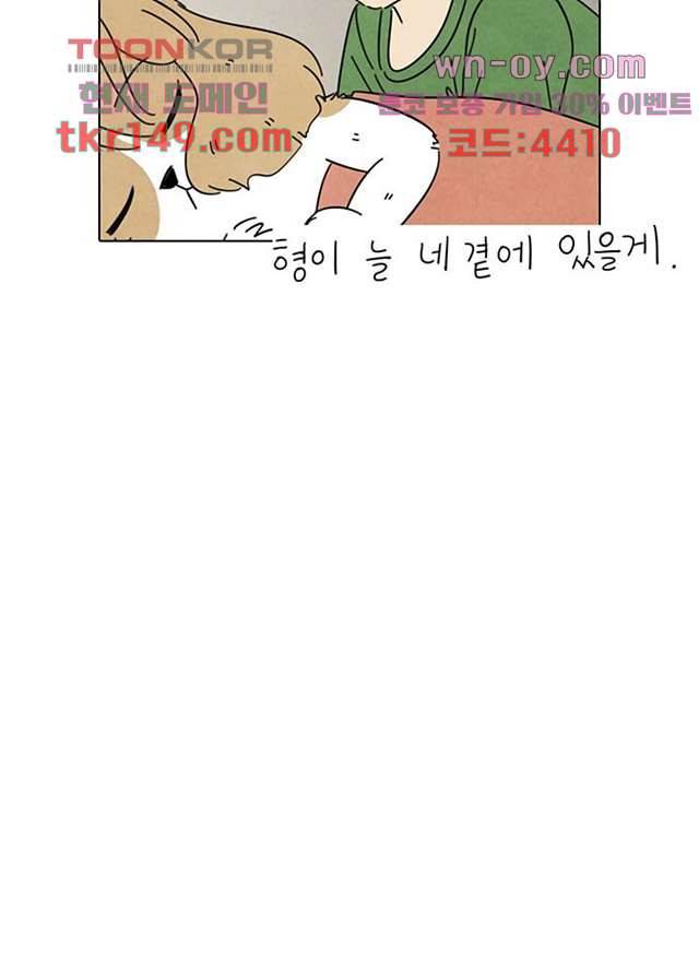 크리스마스는 쨈과 함께 45화 28