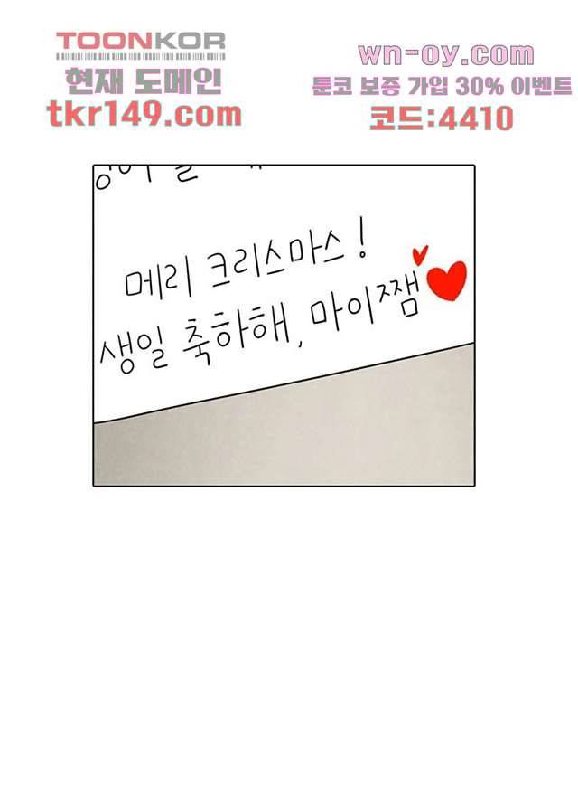 크리스마스는 쨈과 함께 45화 29