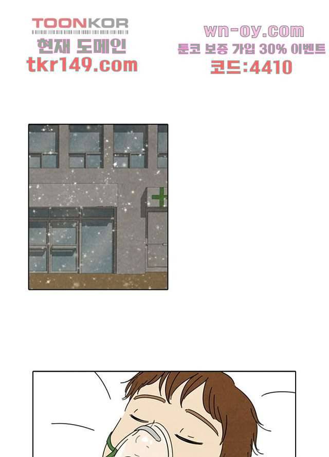크리스마스는 쨈과 함께 45화 33