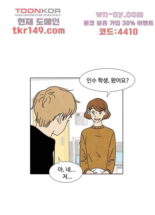 크리스마스는 쨈과 함께 45화 35