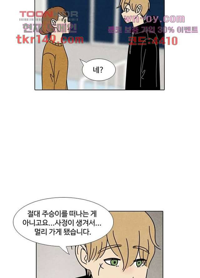 크리스마스는 쨈과 함께 45화 37