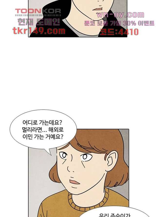 크리스마스는 쨈과 함께 45화 38